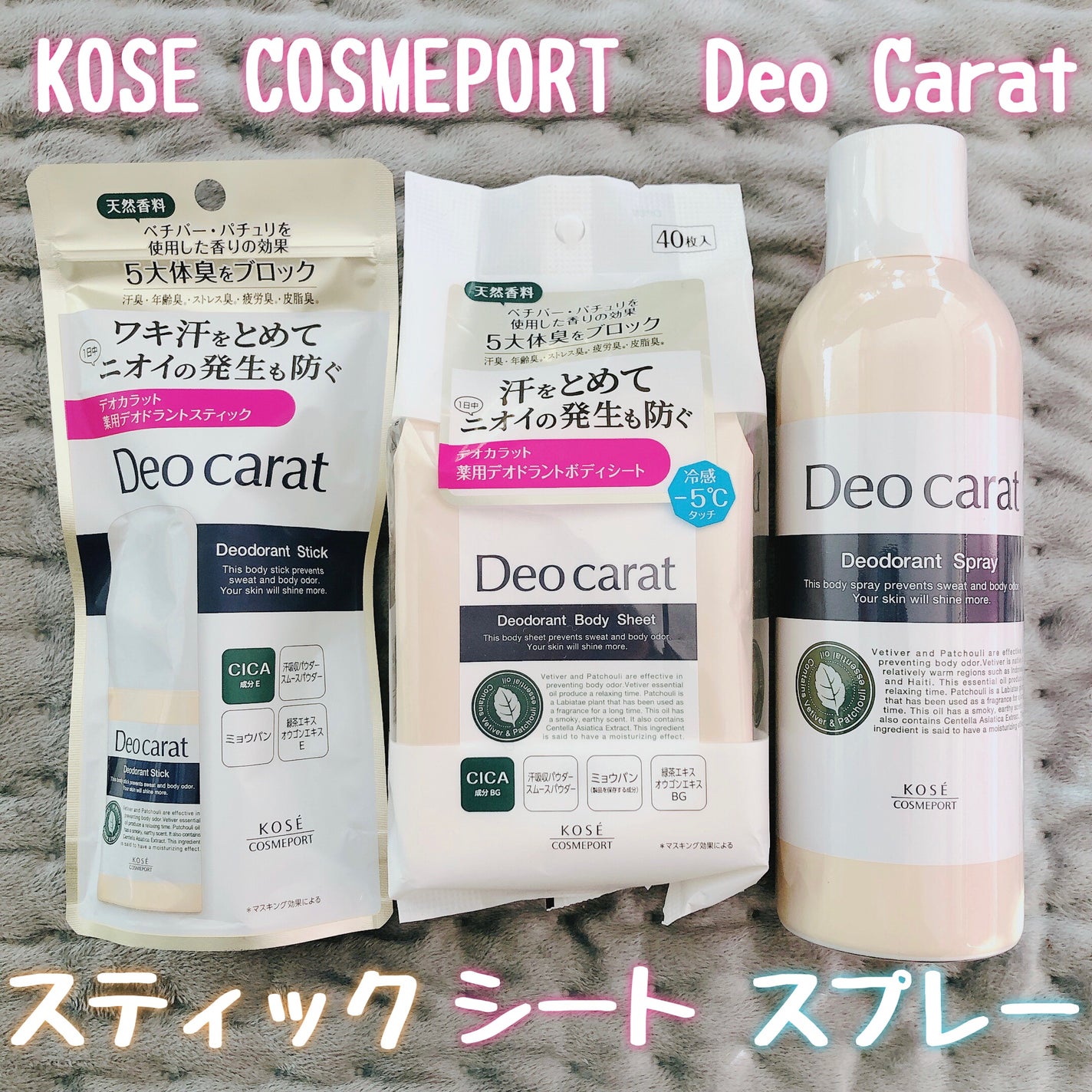 薬用デオドラント スティック/デオカラット/デオドラント・制汗剤を使ったクチコミ(1枚目)