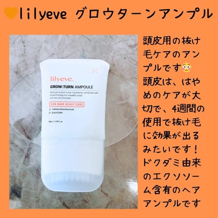 グローターン 100ml/リリーイブ/頭皮ローションを使ったクチコミ(2枚目)