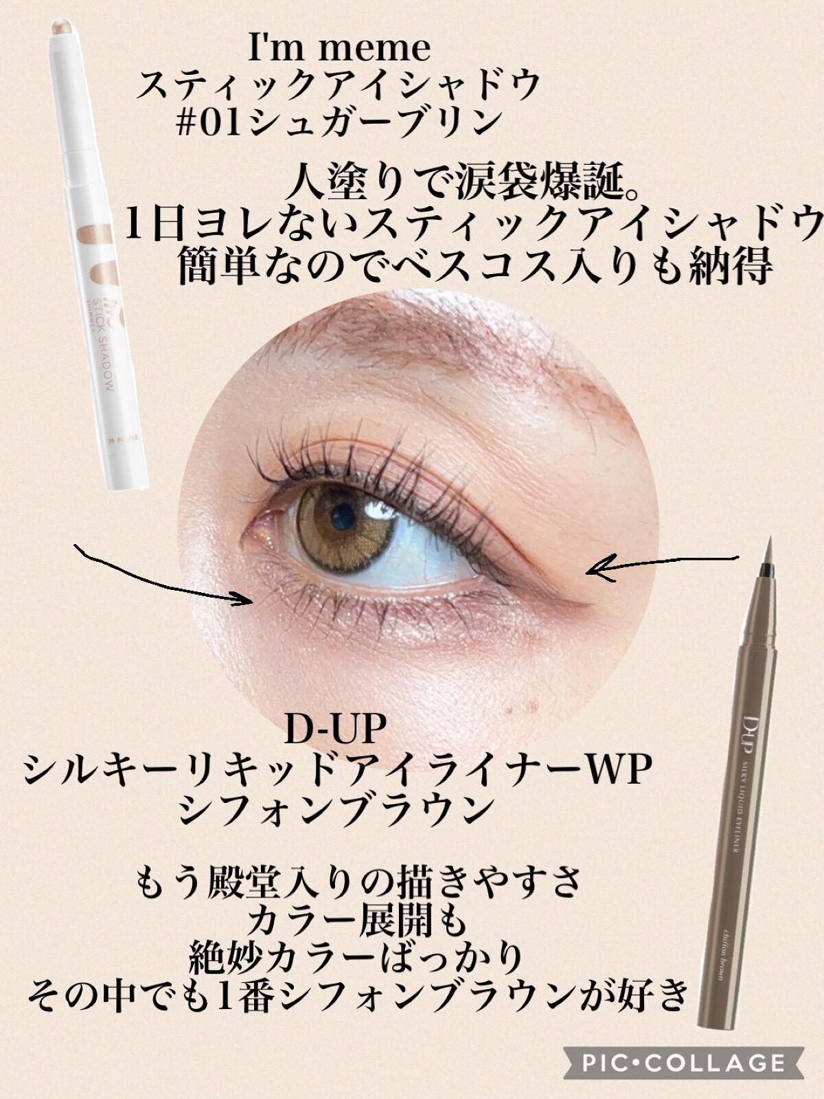 アイムスティックシャドウシマー/i’m meme/スティックアイシャドウを使ったクチコミ（3枚目）