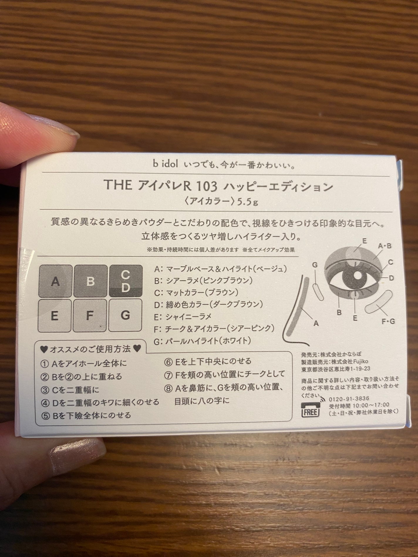 THE アイパレR/b idol/アイシャドウパレットを使ったクチコミ(4枚目)