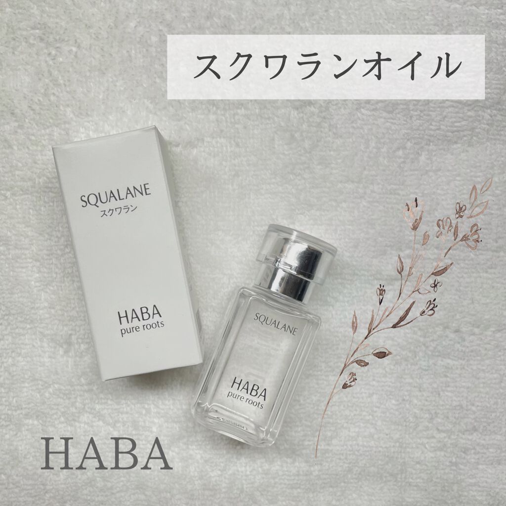 高品位「スクワラン」/HABA/フェイスオイルを使ったクチコミ(1枚目)