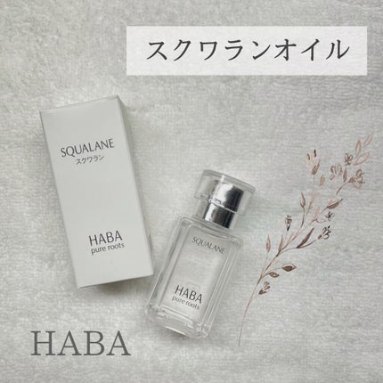 高品位「スクワラン」/HABA/フェイスオイルを使ったクチコミ(1枚目)