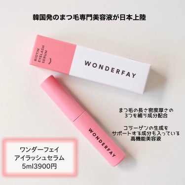 アイラッシュセラム/wonderfay/まつげ美容液を使ったクチコミ（3枚目）