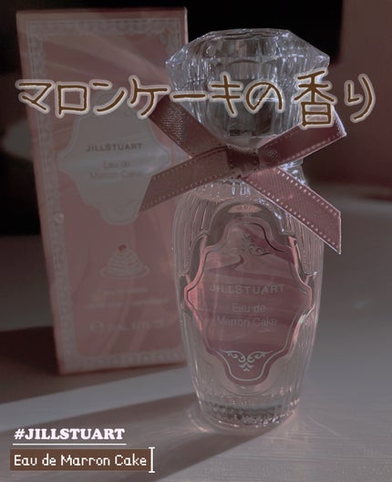 オード マロンケーキ/JILL STUART/香水(レディース)を使ったクチコミ(1枚目)