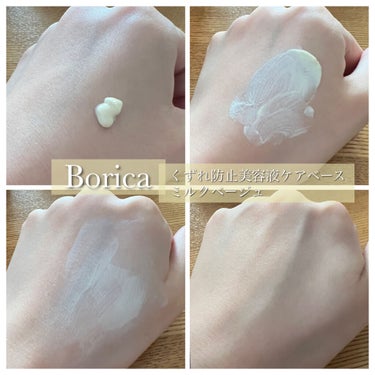 くずれ防止 美容液ケアベース ミルクベージュ SPF30 PA++/Borica/化粧下地を使ったクチコミ（3枚目）
