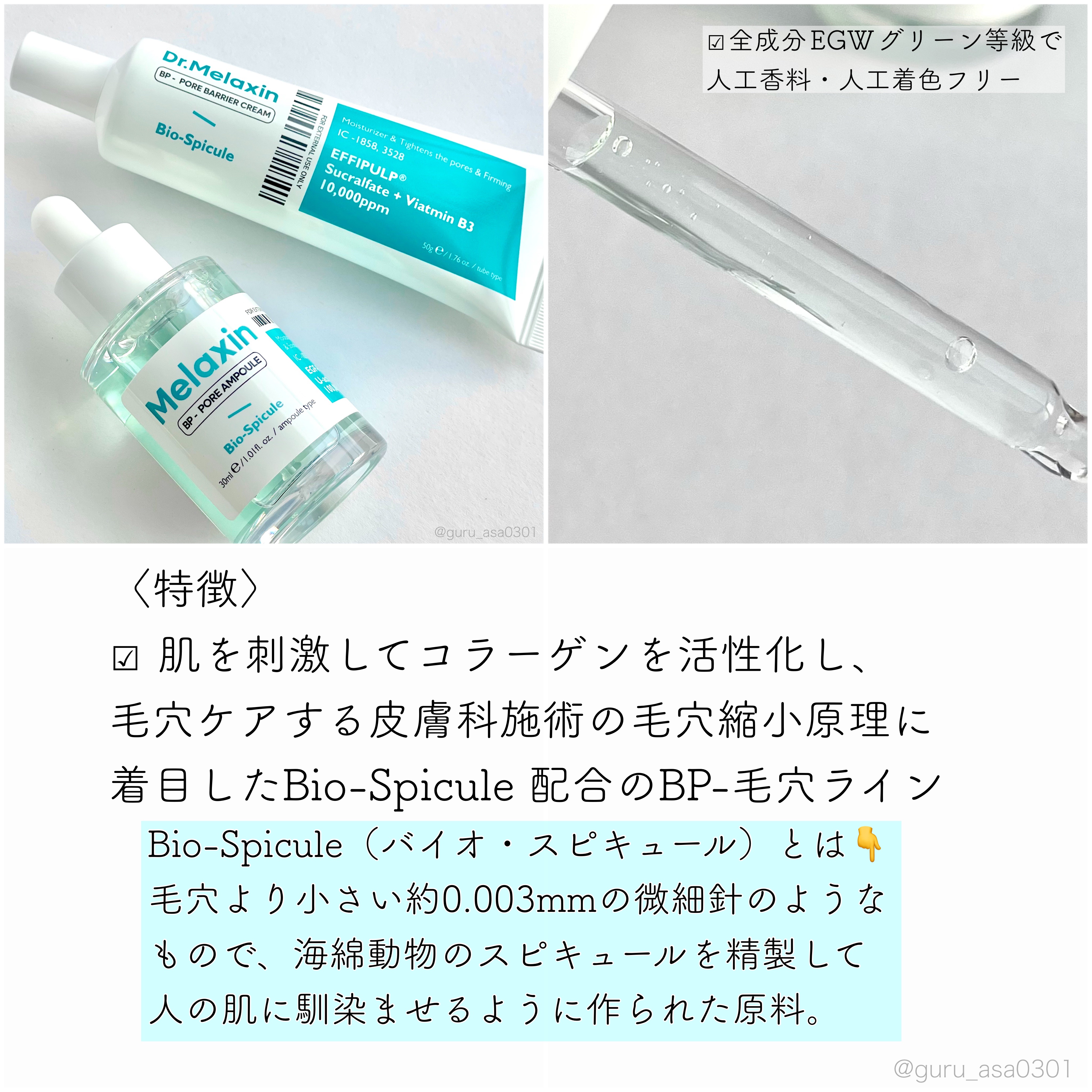 BPポアバリアクリーム/Dr.Melaxin/フェイスクリームを使ったクチコミ（2枚目）