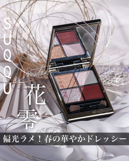 シグニチャー カラー アイズ/SUQQU/アイシャドウパレットを使ったクチコミ(1枚目)