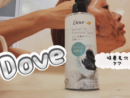 ダヴ 吸着毛穴ケア 洗顔ジェル/ダヴ/その他洗顔料を使ったクチコミ(4枚目)