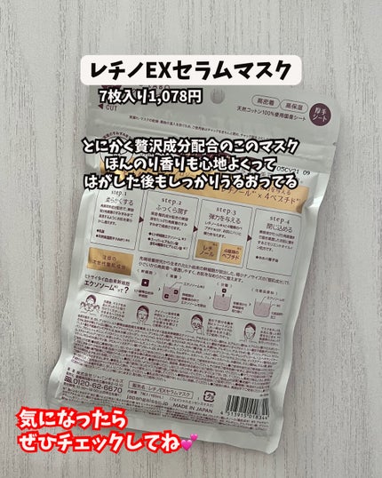 レチノEXセラムマスク/EXO LABO/シートマスク・パックを使ったクチコミ(4枚目)