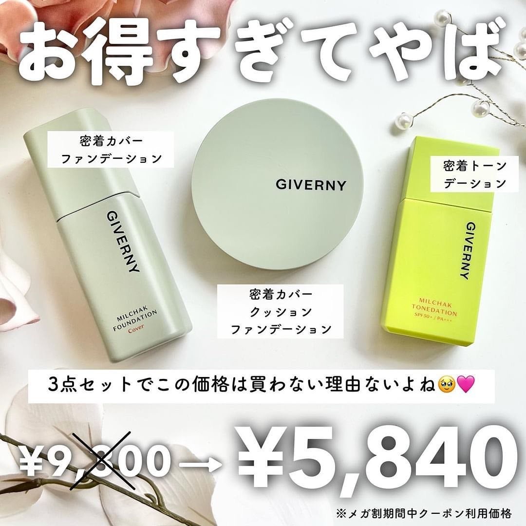 密着トーンデーション/GIVERNY/化粧下地を使ったクチコミ(7枚目)