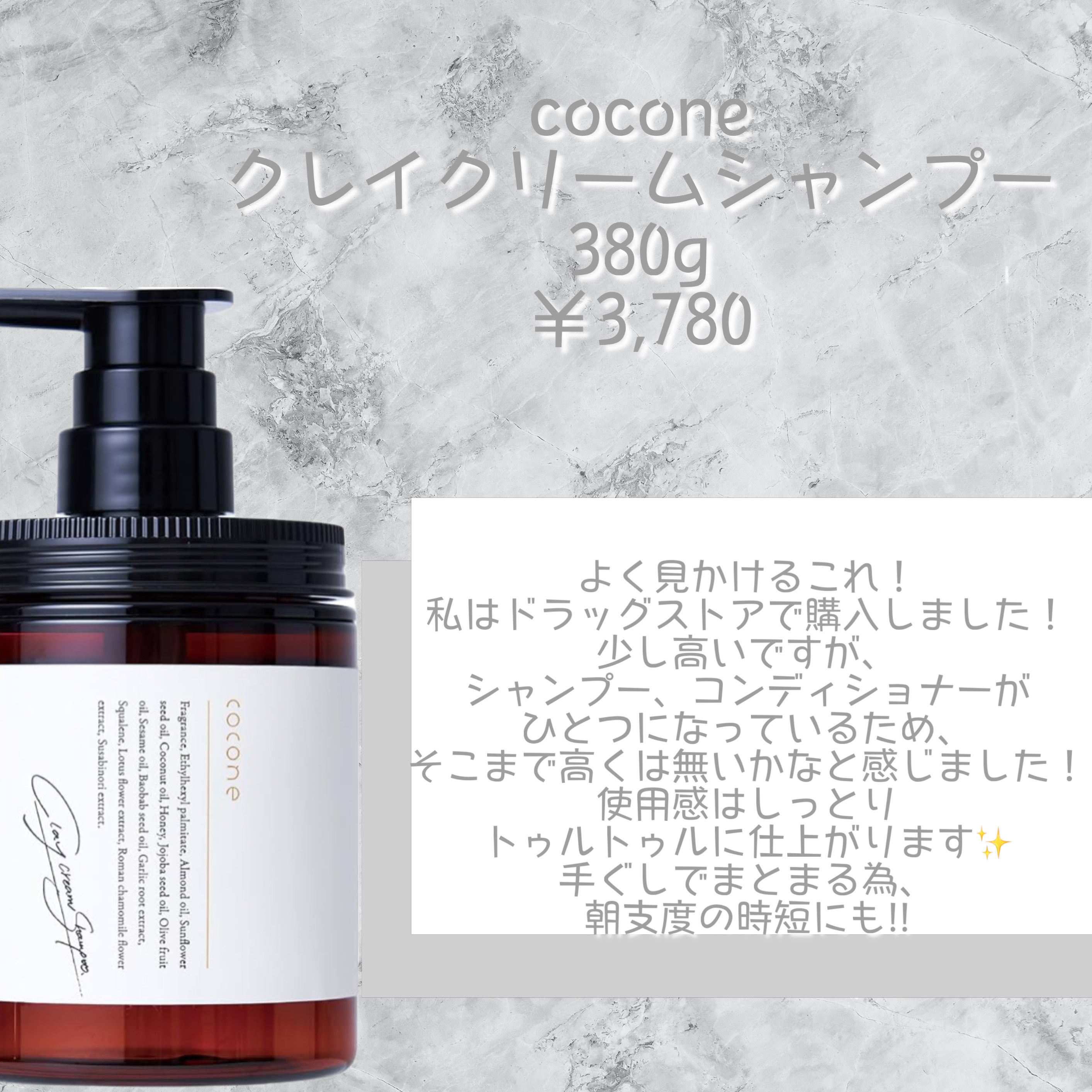 クレイクリームシャンプー（モイスト）/cocone/市販シャンプーを使ったクチコミ（2枚目）