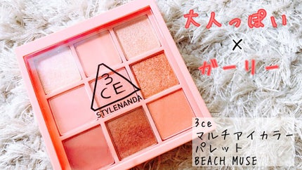 3CE マルチアイカラーパレット/3CE/アイシャドウパレットを使ったクチコミ(1枚目)