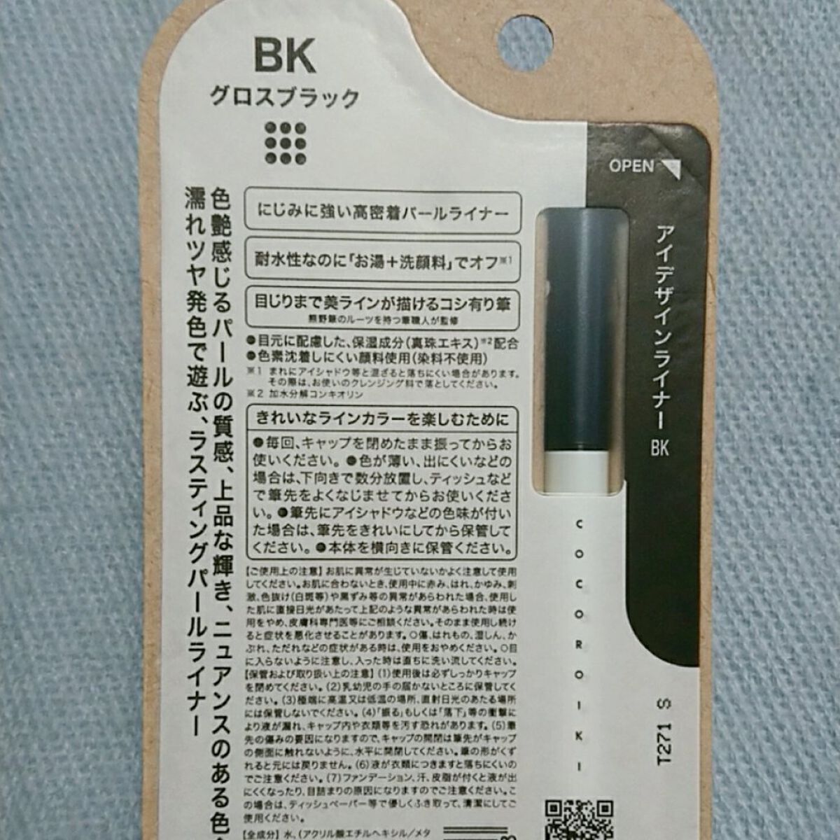 アイデザインライナー/COCOROIKI/リキッドアイライナーを使ったクチコミ(7枚目)