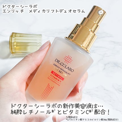 エンリッチ メディカリフト デュオセラム/ドクターシーラボⓇ/美容液を使ったクチコミ(2枚目)