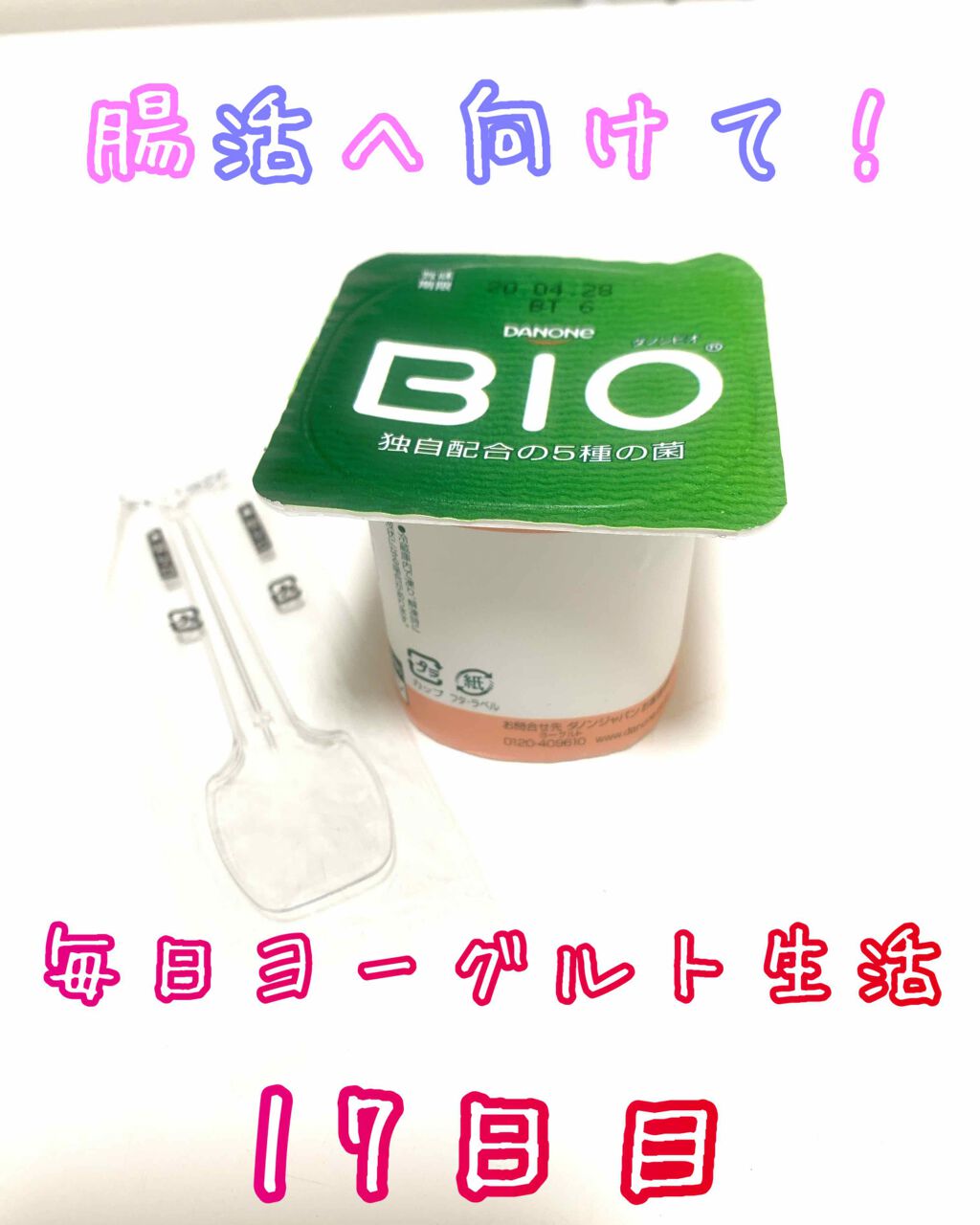 ダノンビオ白桃&黄桃/DANONE/ヨーグルトを使ったクチコミ(1枚目)