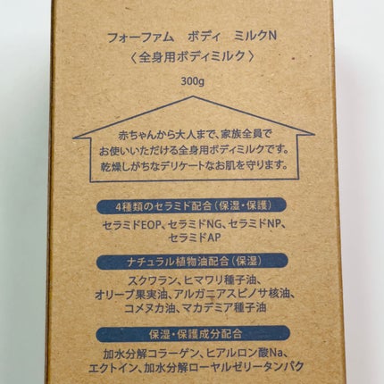 ボディミルク/For fam/ボディローションを使ったクチコミ(5枚目)