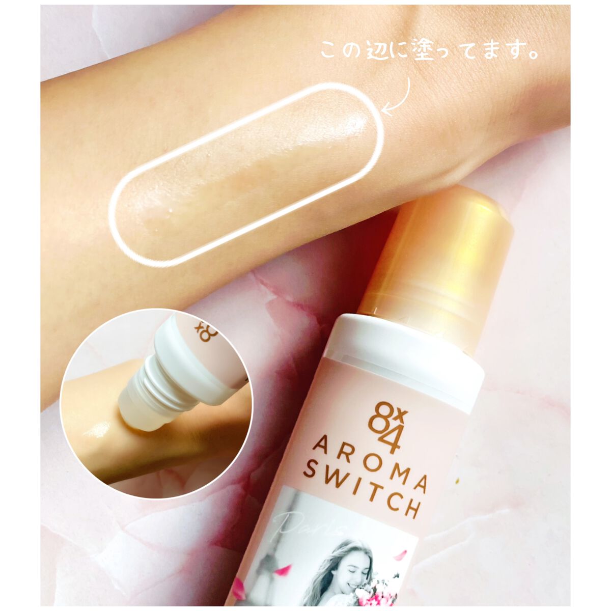 8x4 アロマスイッチ ロールオン パリスブーケの香り/8x4/デオドラント・制汗剤を使ったクチコミ(3枚目)