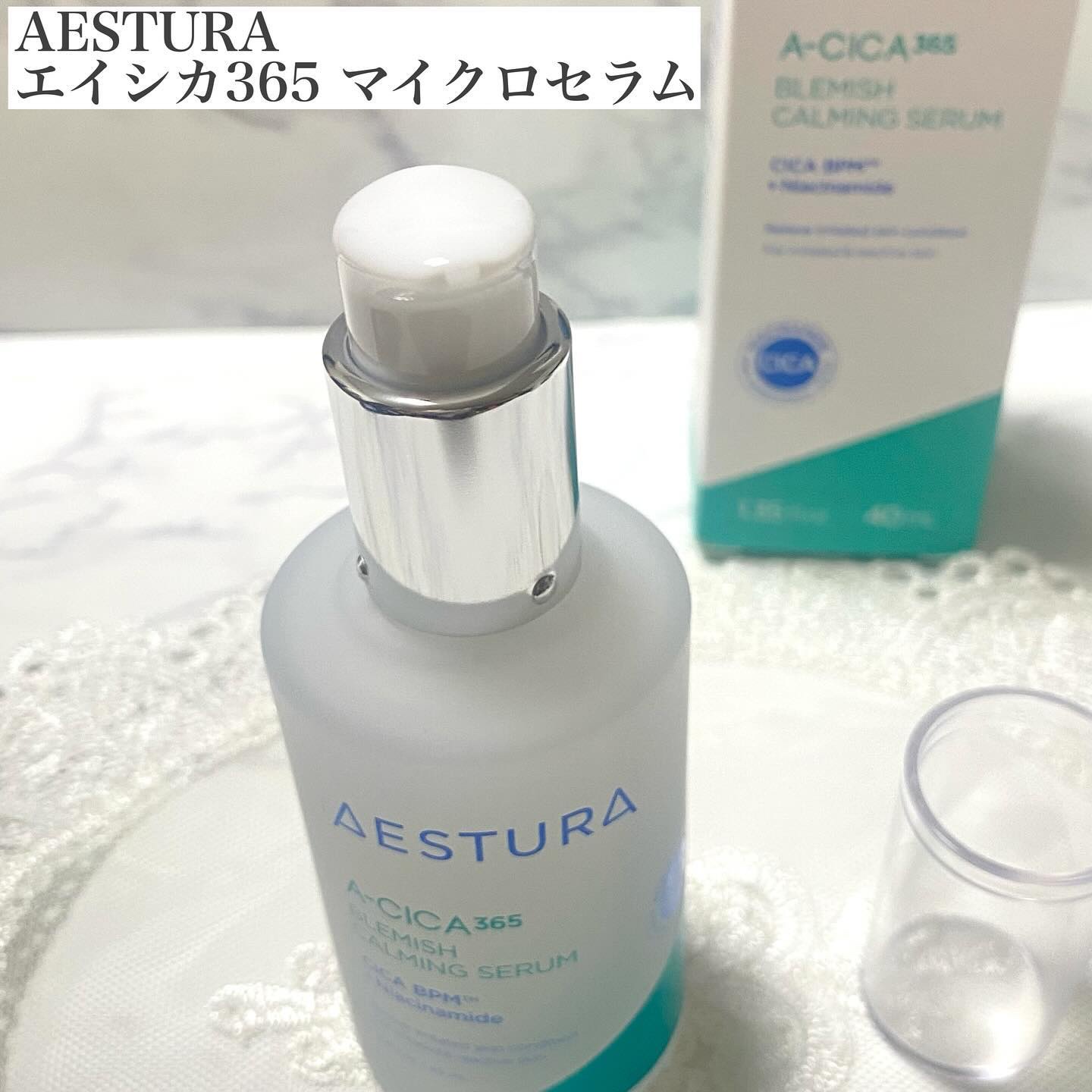 エイシカ365マイクロセラム/AESTURA/美容液を使ったクチコミ（2枚目）