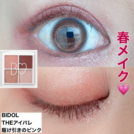 THE アイパレR/b idol/アイシャドウパレットを使ったクチコミ(1枚目)