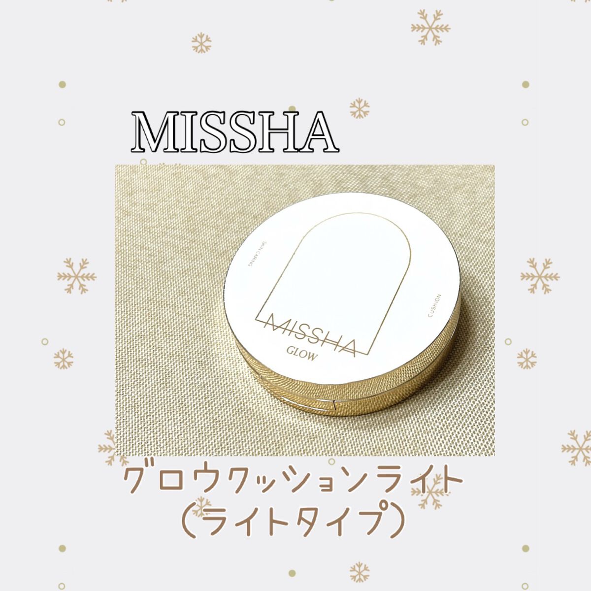 グロウ クッション ライト ＜ライトタイプ＞ NO.23　自然なミディアムベージュ/MISSHA/クッションファンデーションを使ったクチコミ（1枚目）