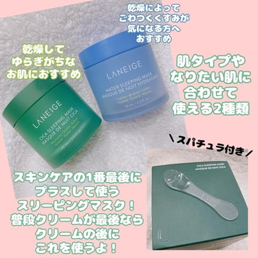 シカスリーピングマスク/LANEIGE/フェイスクリームを使ったクチコミ（2枚目）