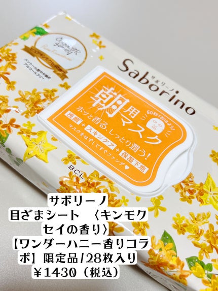 目ざまシート OS 23/サボリーノ/シートマスク・パックを使ったクチコミ(2枚目)