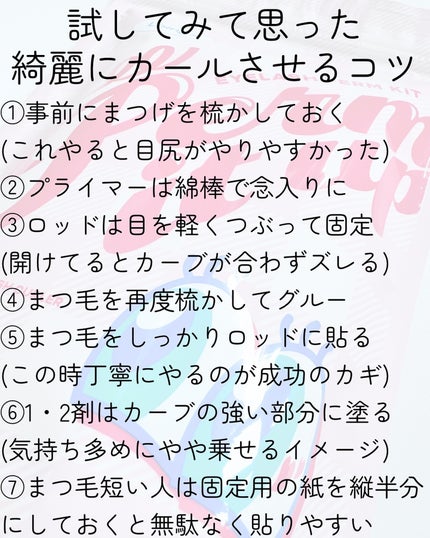 パーマイットアップアイラッシュパーマキット/Loingz/その他キットセットを使ったクチコミ(8枚目)