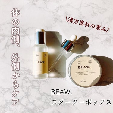 スターターBOX/BEAW./スキンケアキットを使ったクチコミ（1枚目）