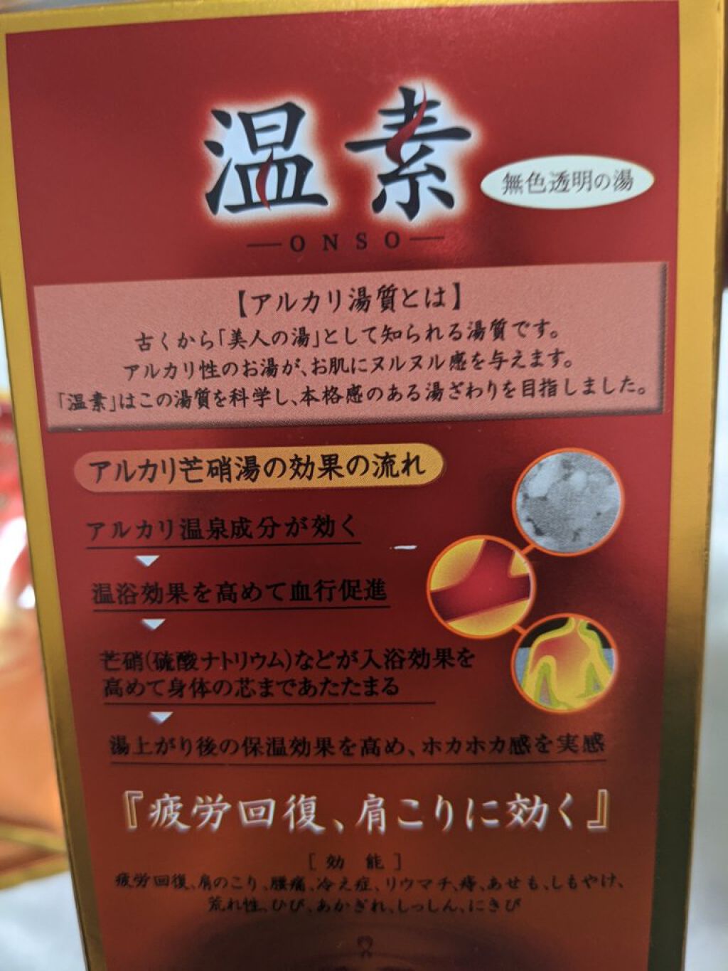 温素/温素/炭酸系入浴剤を使ったクチコミ（2枚目）