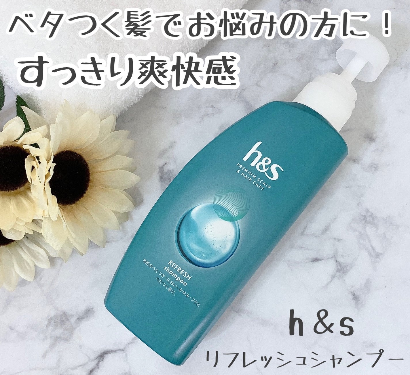 リフレッシュ シャンプー/コンディショナー/h&s/頭皮ケアを使ったクチコミ(1枚目)