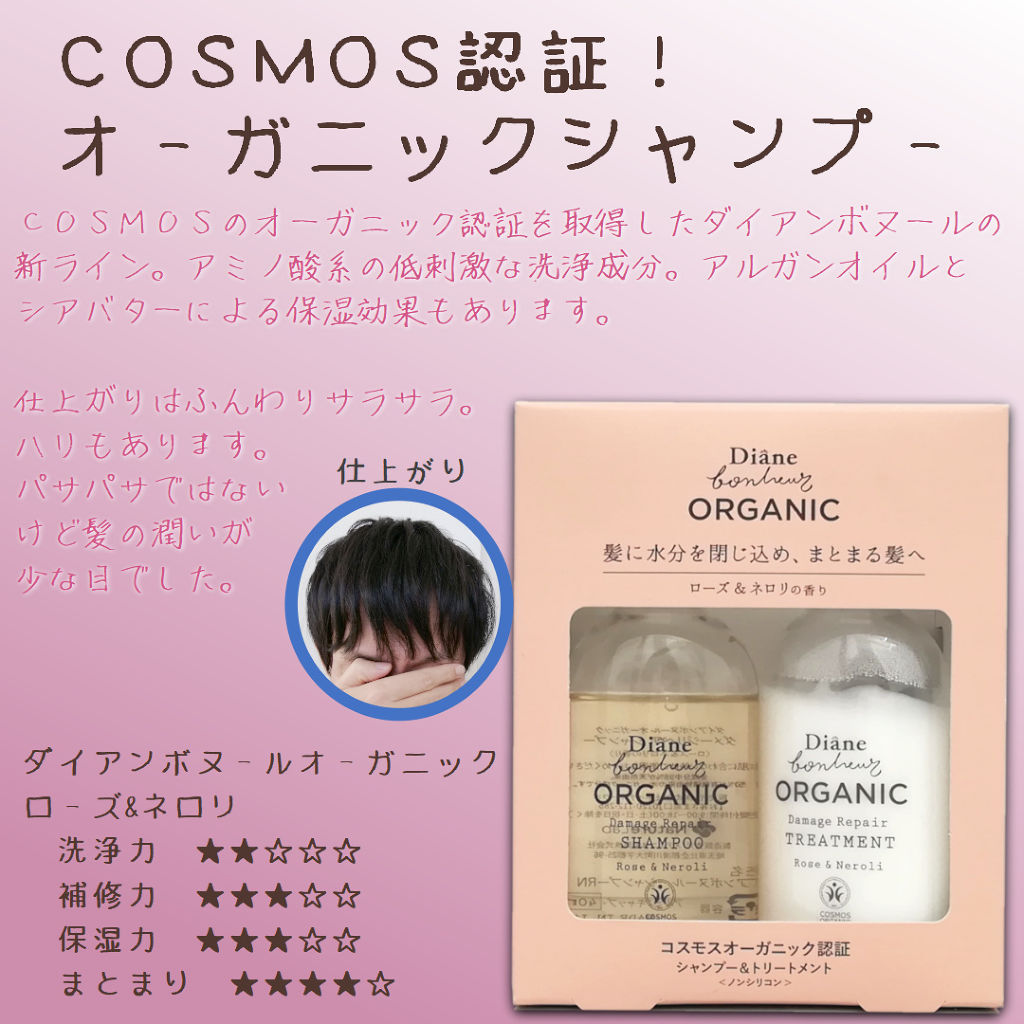 オーガニック ダメージリペア シャンプー／トリートメント ローズ＆ネロリの香り/ダイアン/市販シャンプーを使ったクチコミ（1枚目）