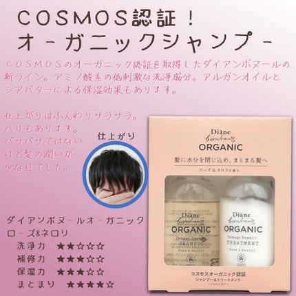 オーガニック ダメージリペア シャンプー/トリートメント ローズ&ネロリの香り/ダイアン/市販シャンプーを使ったクチコミ(1枚目)