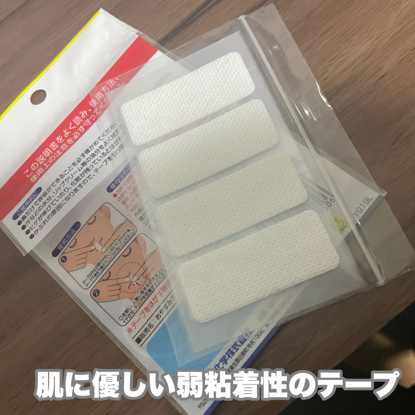 おやすみテープ/東洋化学/その他を使ったクチコミ(3枚目)