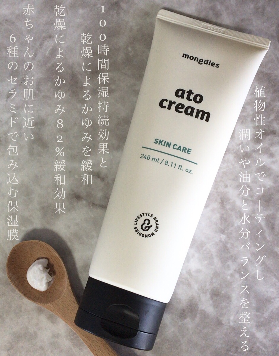 ベビー・アトクリーム/モンディエス/ボディクリームを使ったクチコミ（2枚目）