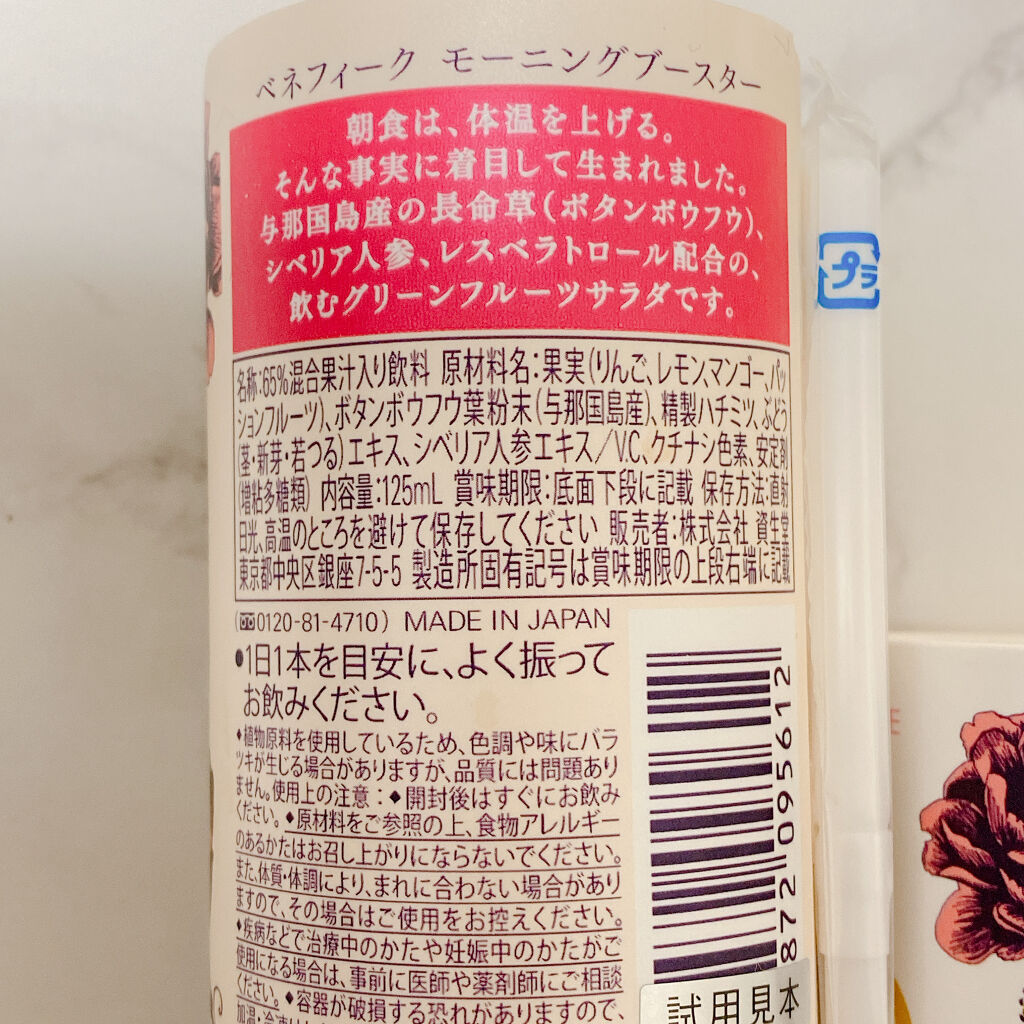 モーニングブースター/BENEFIQUE/美容ドリンクを使ったクチコミ（2枚目）