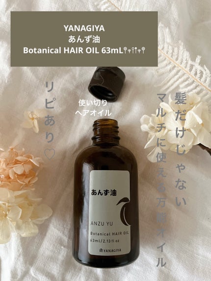 柳屋 あんず油/柳屋あんず油/ヘアオイルを使ったクチコミ(1枚目)