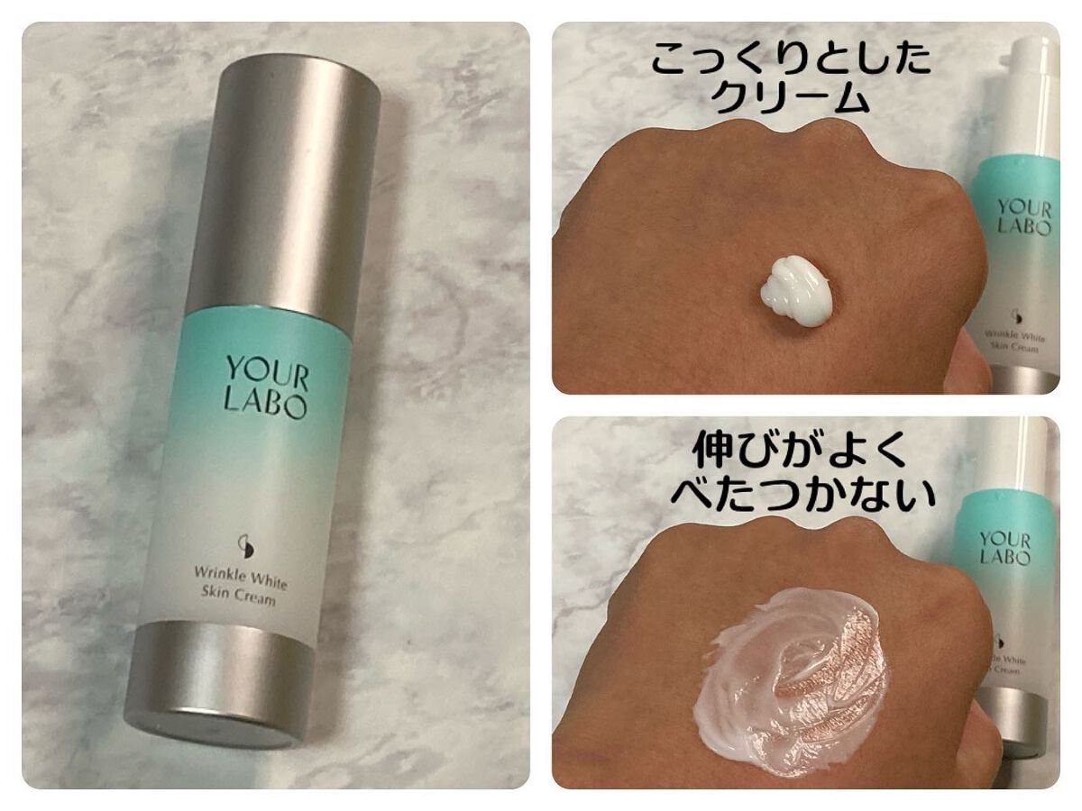 リンクルホワイト スキンクリーム/YOUR LABO /フェイスクリームを使ったクチコミ(2枚目)