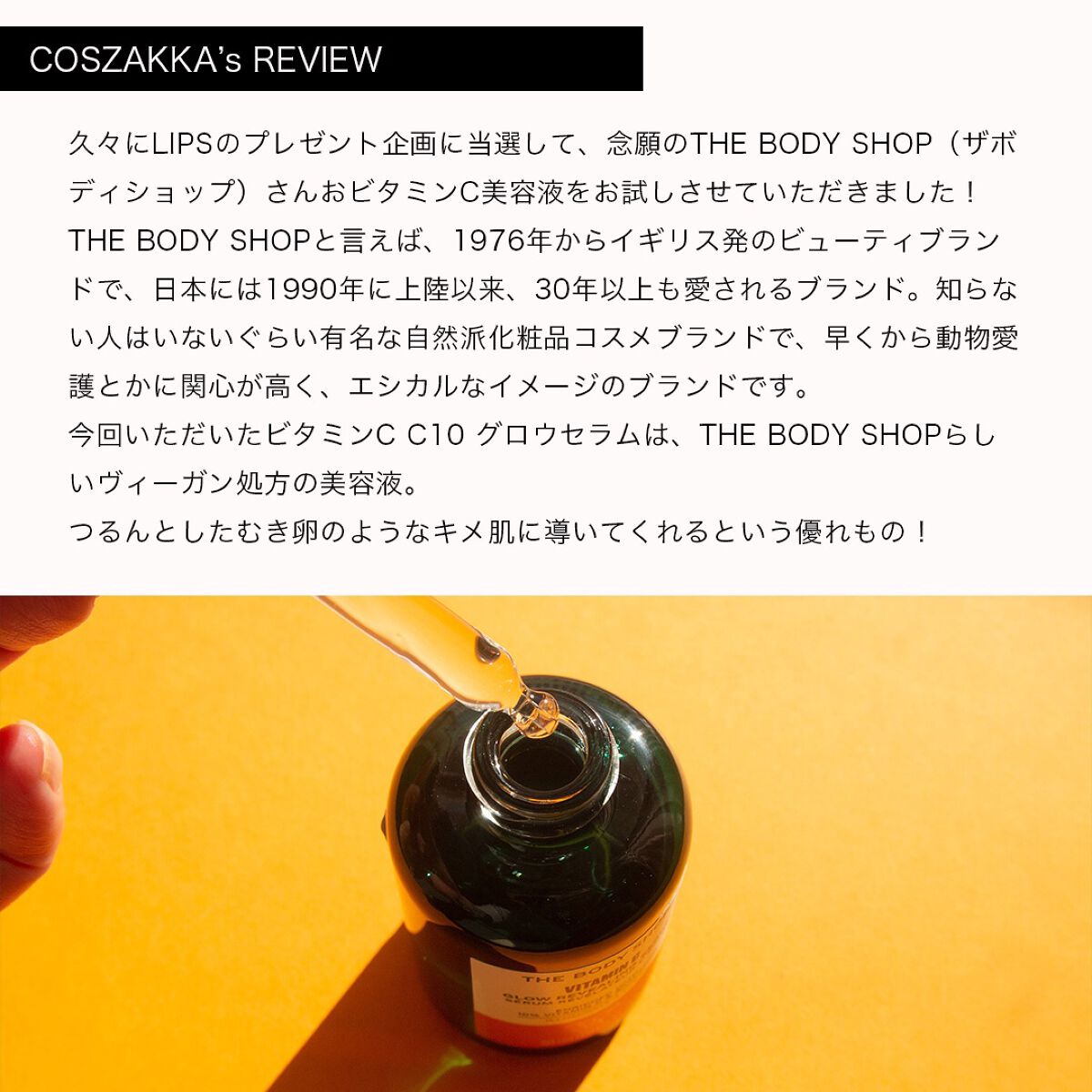 C10 グロウ セラム/THE BODY SHOP/美容液を使ったクチコミ（2枚目）