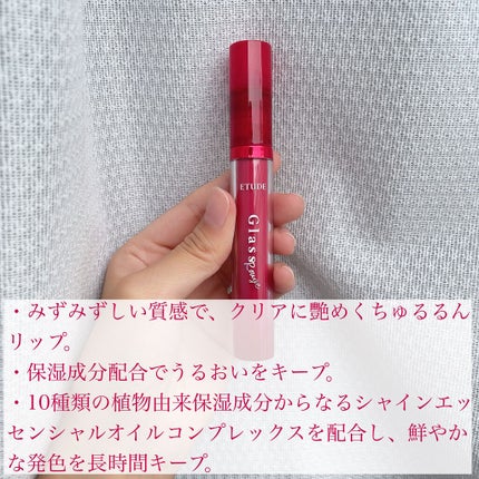 グロッシールージュティント/ETUDE/リップグロスを使ったクチコミ(2枚目)
