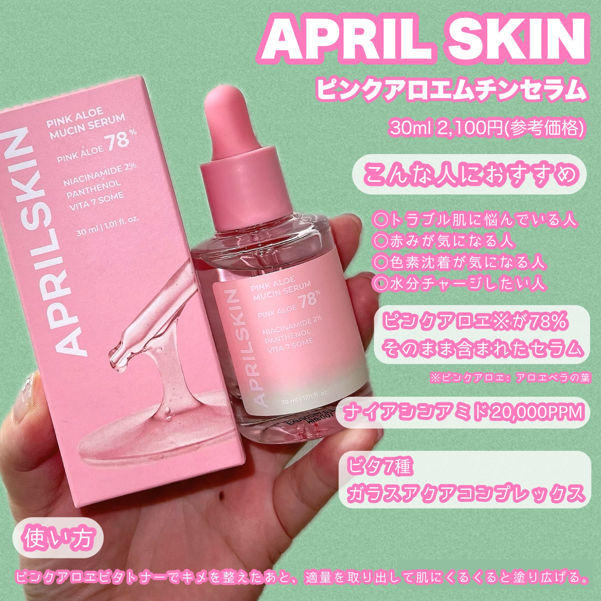 ピンクアロエムチンセラム/APRILSKIN/美容液を使ったクチコミ（2枚目）