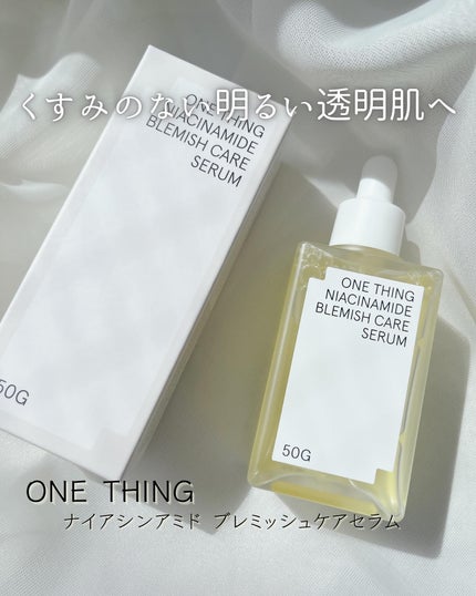 ナイアシンアミドブレミッシュケアセラム/ONE THING/美容液を使ったクチコミ(1枚目)