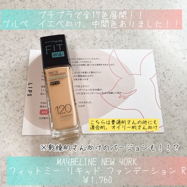 フィットミー リキッドファンデーション R/MAYBELLINE NEW YORK/リキッドファンデーションを使ったクチコミ（1枚目）