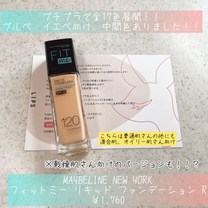 フィットミー リキッドファンデーション R/MAYBELLINE NEW YORK/リキッドファンデーションを使ったクチコミ(1枚目)