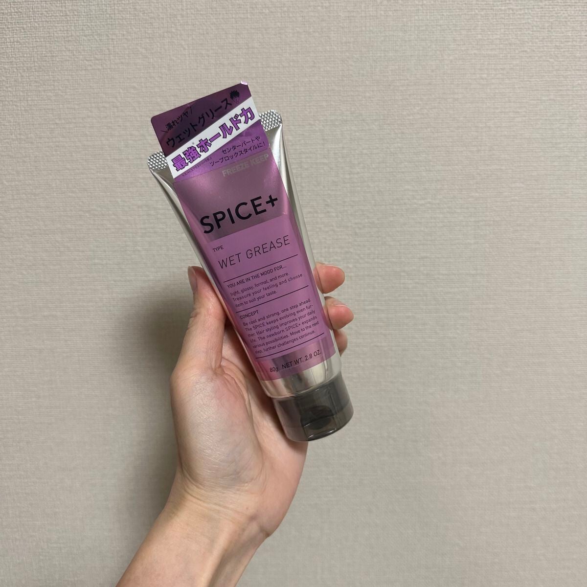 ウェットグリース/SPICE+/その他スタイリングを使ったクチコミ(1枚目)