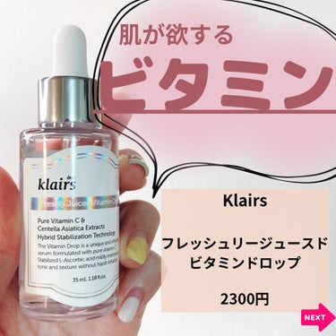 フレッシュリージュースドビタミンドロップ(35ml)/Klairs/美容液を使ったクチコミ（3枚目）