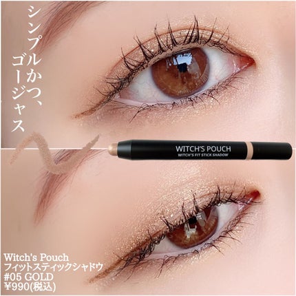 ウィッチズ フィットスティックシャドウ/Witch's Pouch/スティックアイシャドウを使ったクチコミ(2枚目)