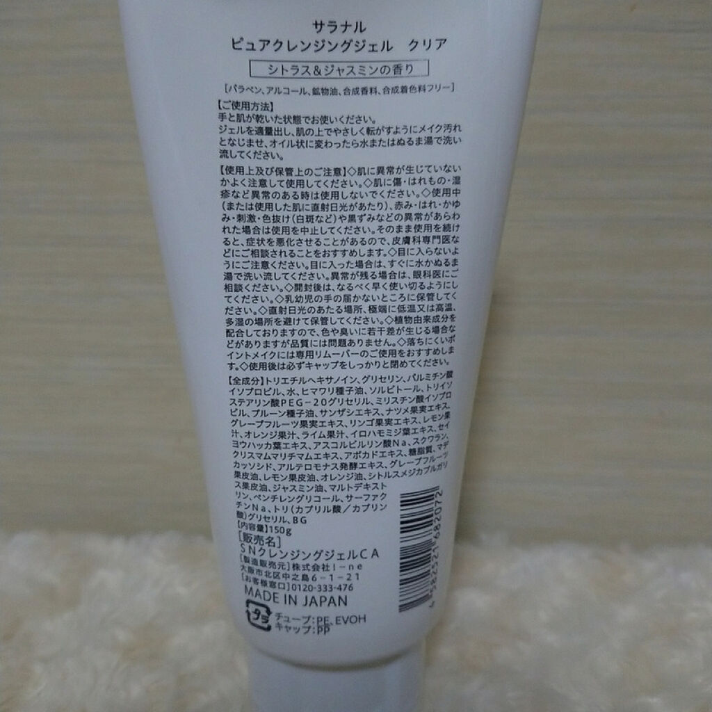 Salanaru ピュアクレンジングジェル　クリア/Salanaru（サラナル）/クレンジングジェルを使ったクチコミ（2枚目）