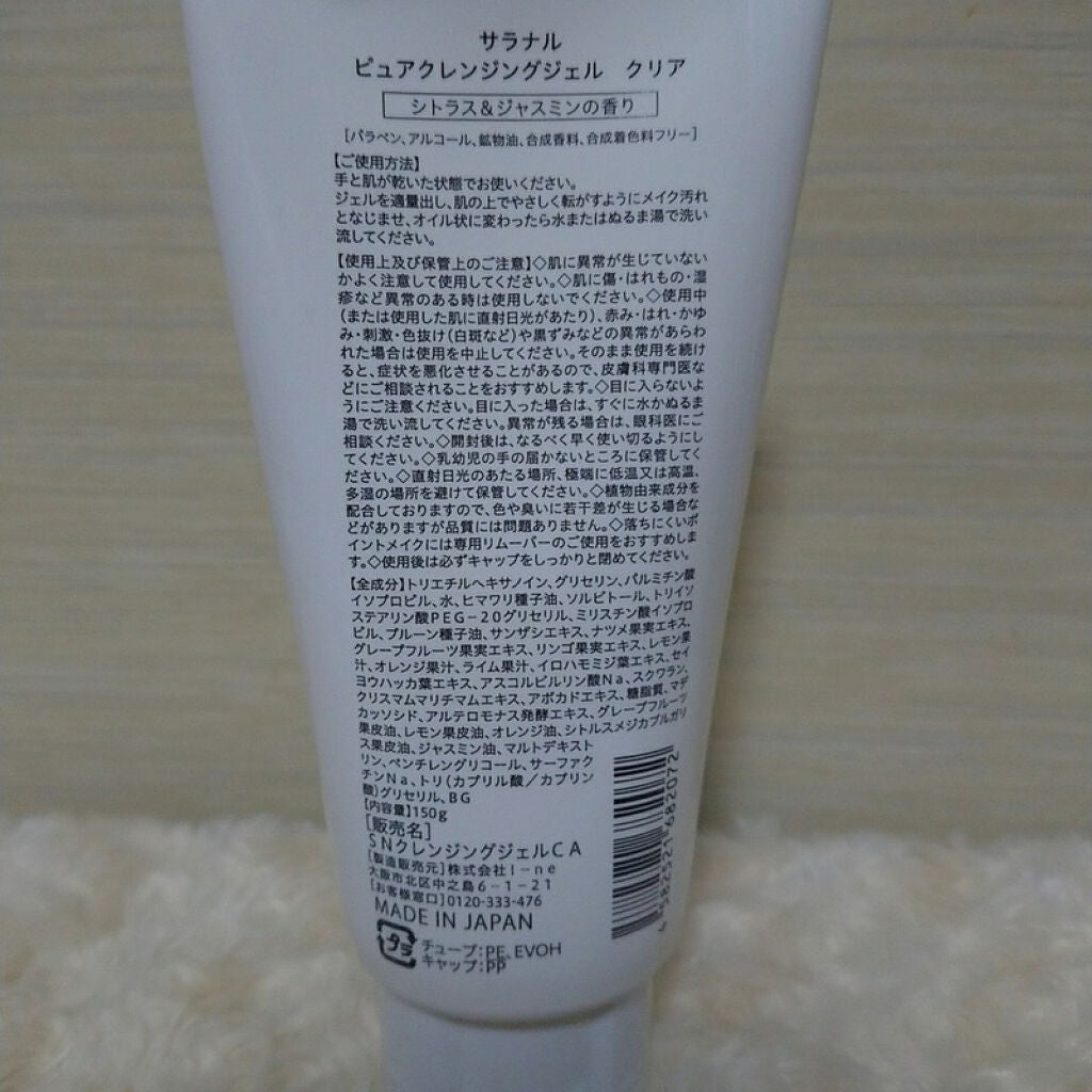 Salanaru ピュアクレンジングジェル クリア/Salanaru(サラナル)/クレンジングジェルを使ったクチコミ(2枚目)