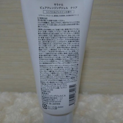 Salanaru ピュアクレンジングジェル クリア/Salanaru(サラナル)/クレンジングジェルを使ったクチコミ(2枚目)