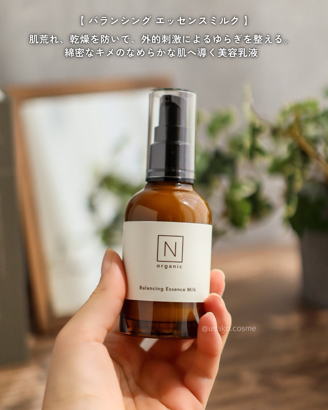 Nオーガニック バランシングローション&エッセンスミルク N organic